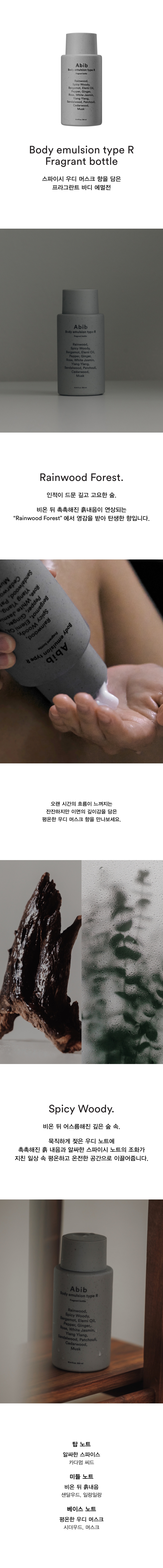 abib body emulsion type r korean