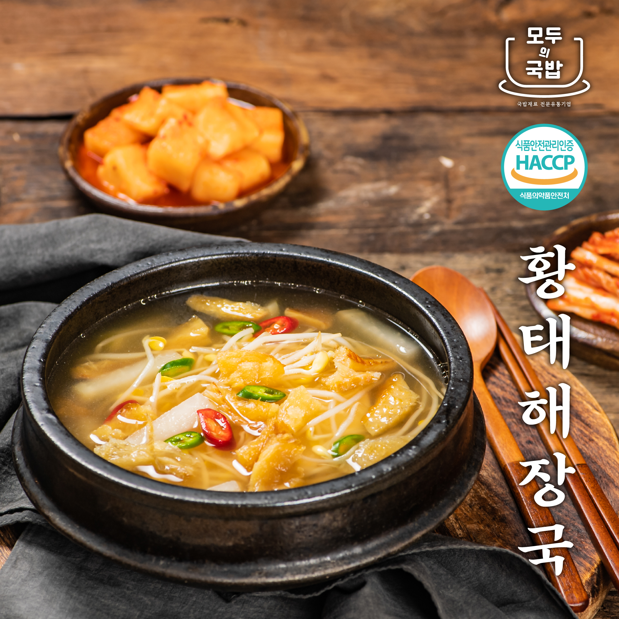 모두의국밥 인제용대리 명품 황태국밥 600g 캠핑밀키트해장국 업소용원팩 - 상세 이미지 2