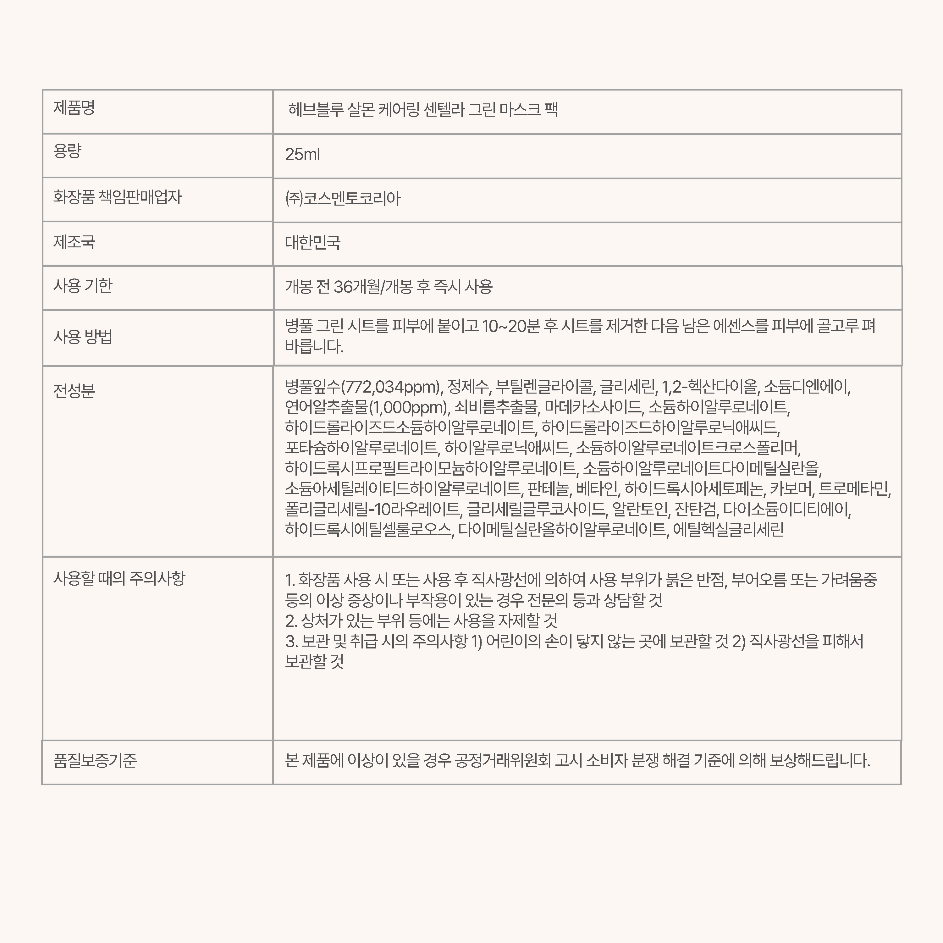 korean salmon pdrn centella sheet mask