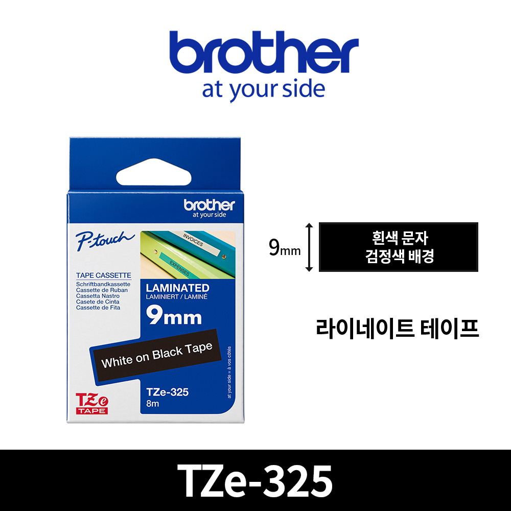 브라더 TZe-325 정품 라벨테이프 9mm