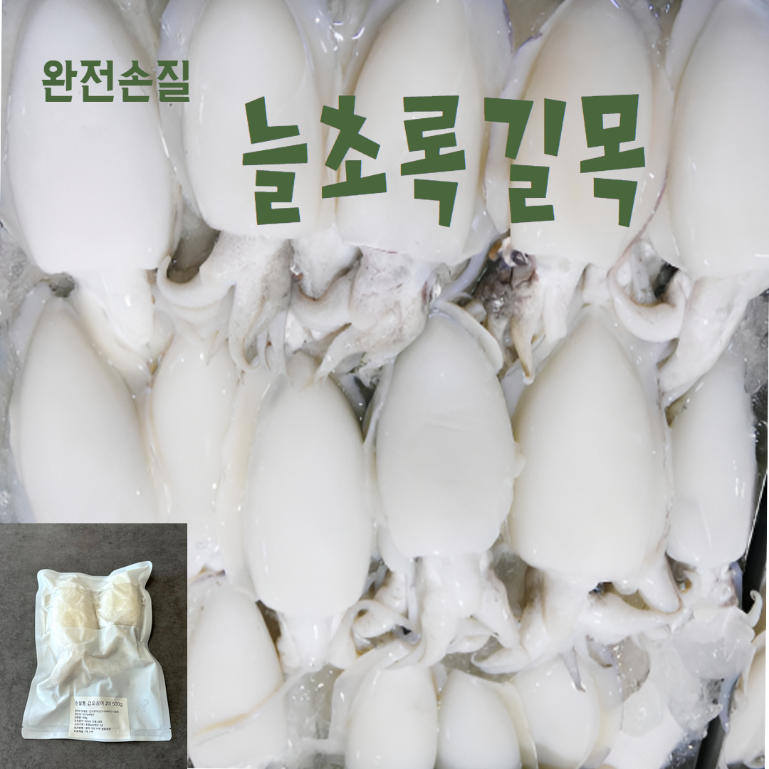 완전손질 급냉 자연산 갑오징어 진공포장팩 - 메인 이미지