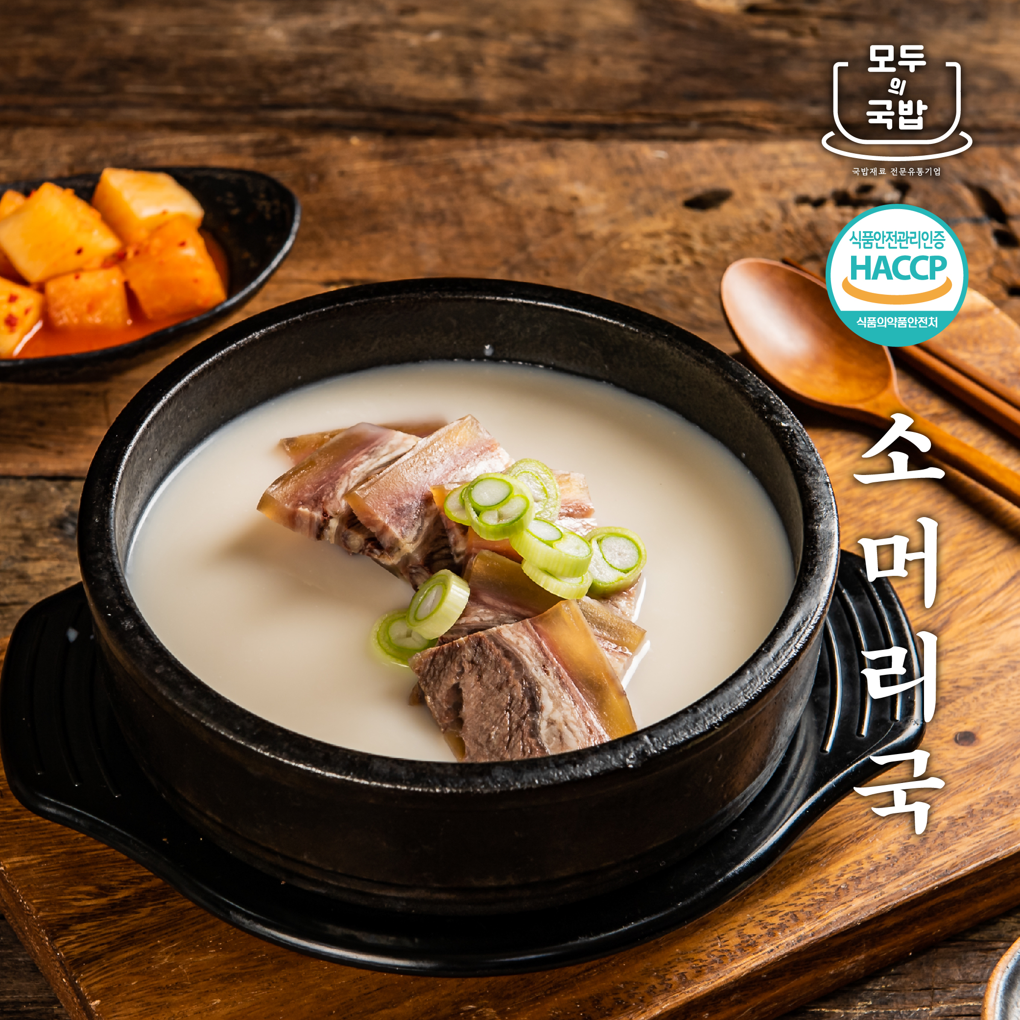 모두의국밥 국내산 한우담은 가마솥소머리국밥 600g 캠핑밀키트해장국 업소용원팩 - 상세 이미지 2