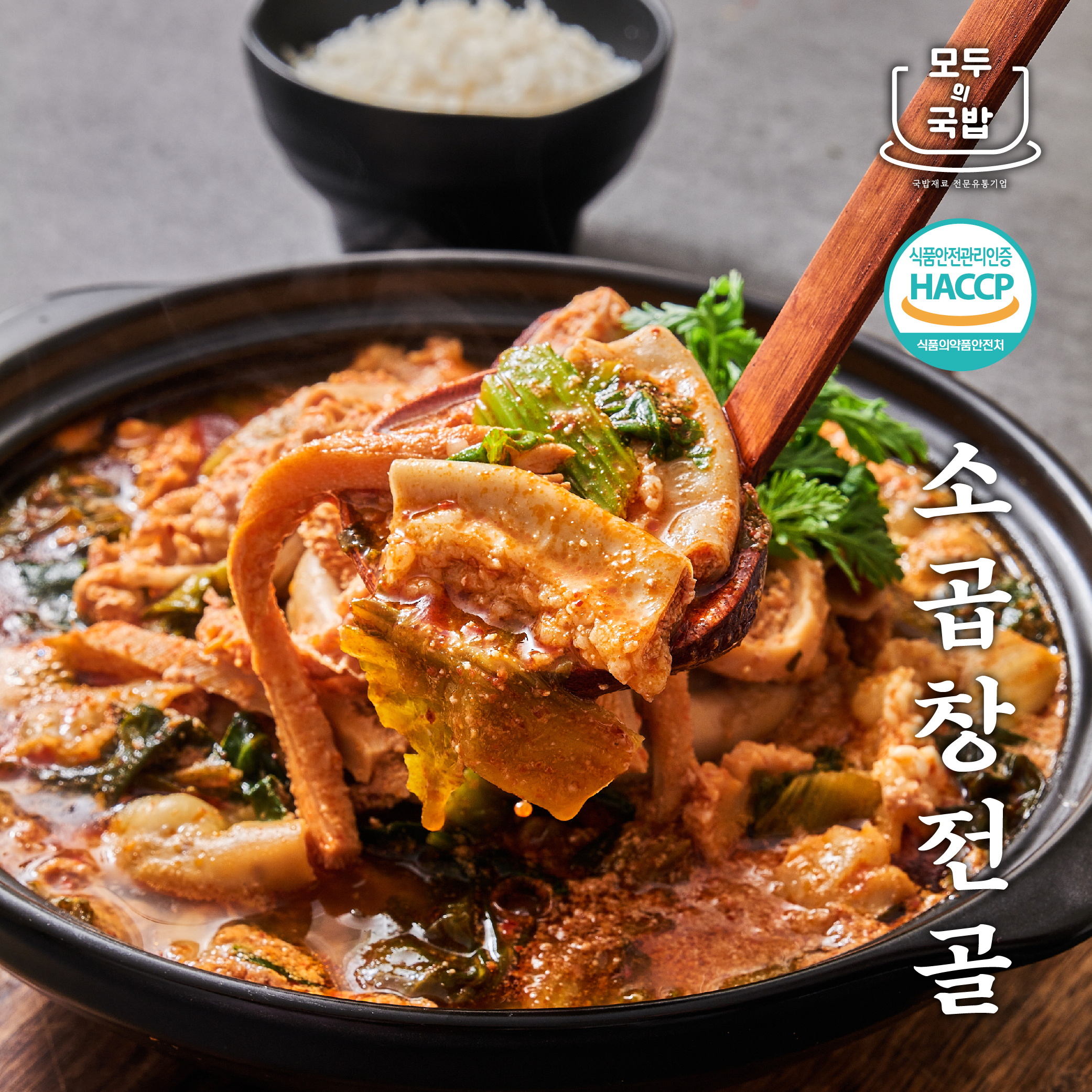 모두의국밥 얼큰우거지소곱창전골 1kg 캠핑밀키트해장국 식당업소용원팩 - 상품 이미지