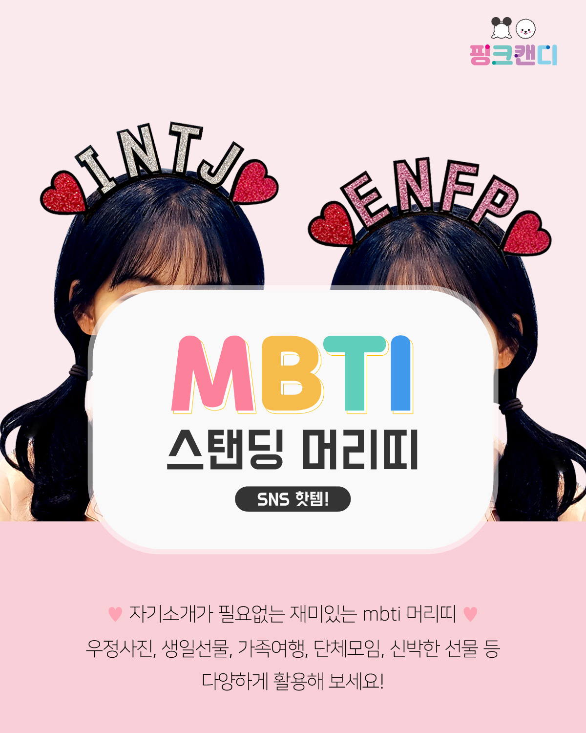 mbti 머리띠 주문제작 재미있는선물 무인사진관 소품 - 상세 이미지 2