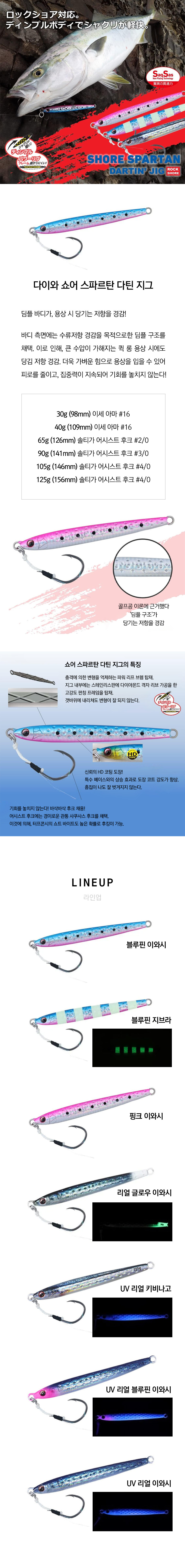 다이와_쇼어_스파르탄_다틴_지그_본문.jpg