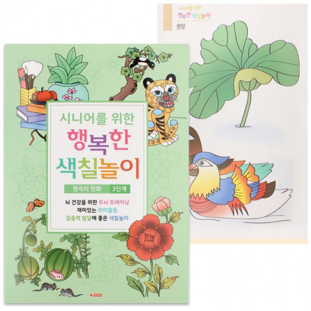 치매예방책 치매예방학습지 어르신 색칠 공부 시니어 노인 도안 교구 4종 - 상세 이미지 3