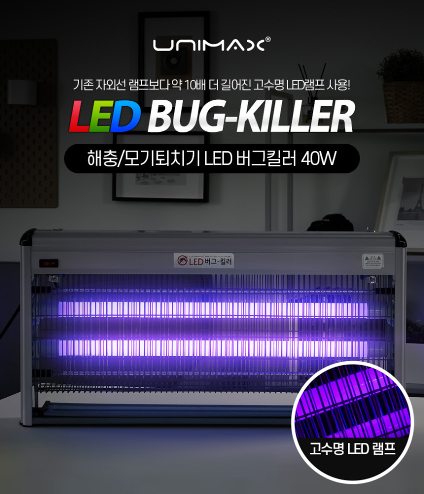 유니맥스 버그킬러 40W 대형 해충 모기퇴치기 포충기 가정용 업소용 400LED 판매처 상세 정보 이미지 1