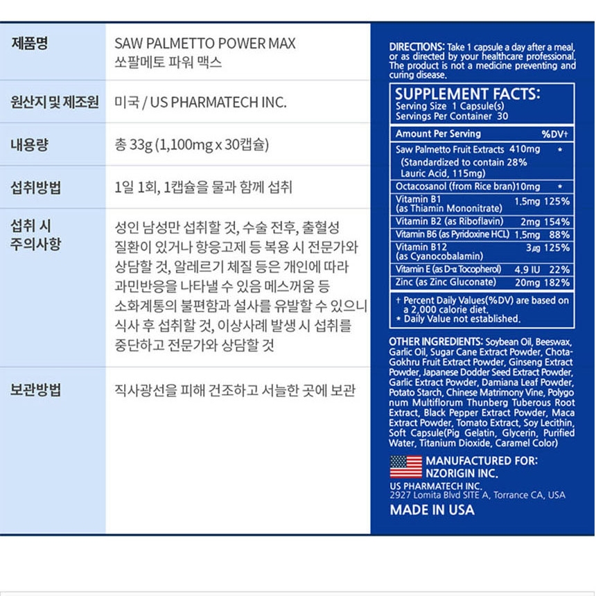쏘팔메토파워맥스 강직도영양제 전립선 강화 프리미엄 미국산 - 상세 이미지 5