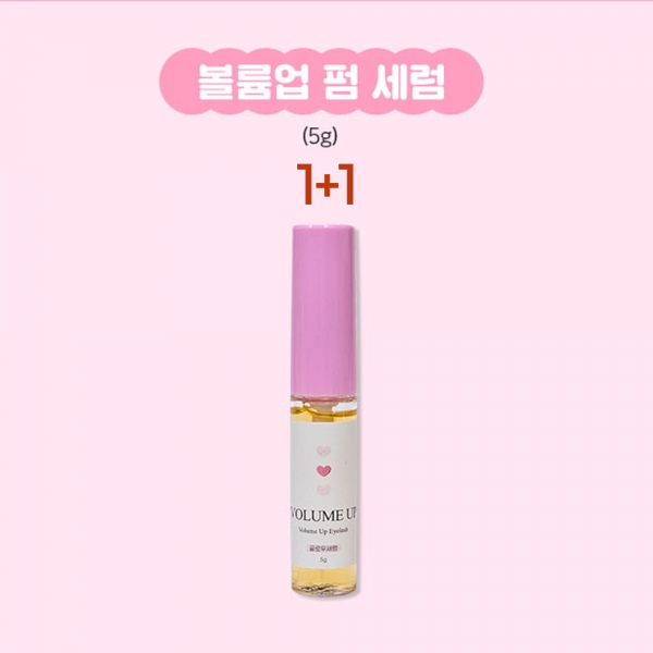 1+1 루벤스 볼륨업 속눈썹 펌세럼(속눈썹 파마 에센스) 5g - 상품 이미지