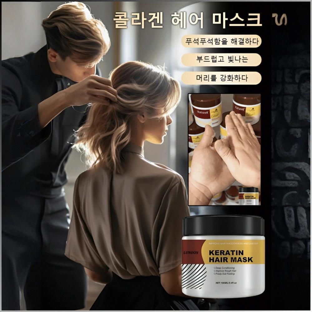 1+1 루눈 케라틴 헤어팩 모발 케어 단백질 헤어 헤어마스크팩 : 뷰티 오아시스