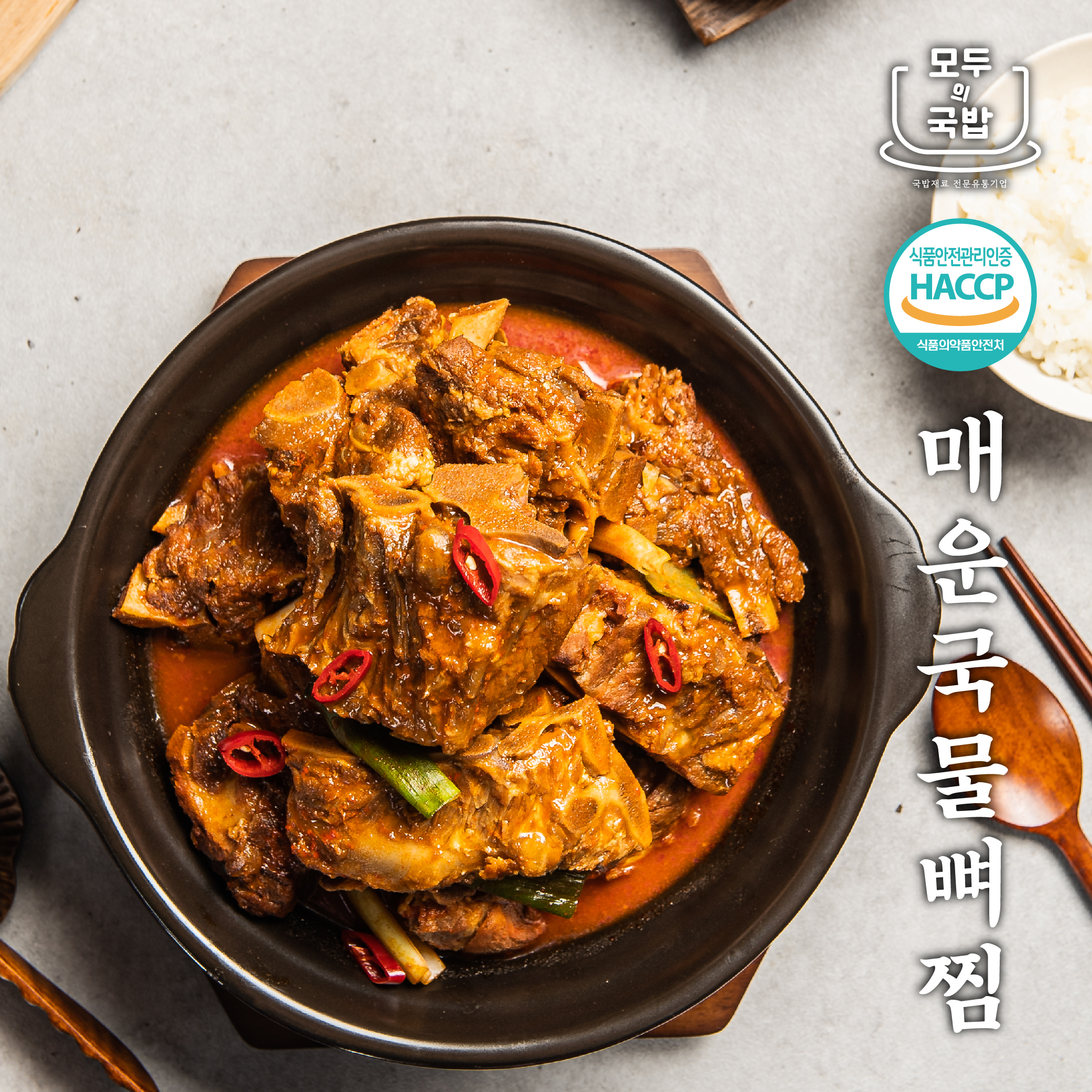 모두의국밥 파주 숨은맛집 매콤 뼈다귀찜 1.2kg 캠핑밀키트해장국 식당업소용원팩 - 상세 이미지 2