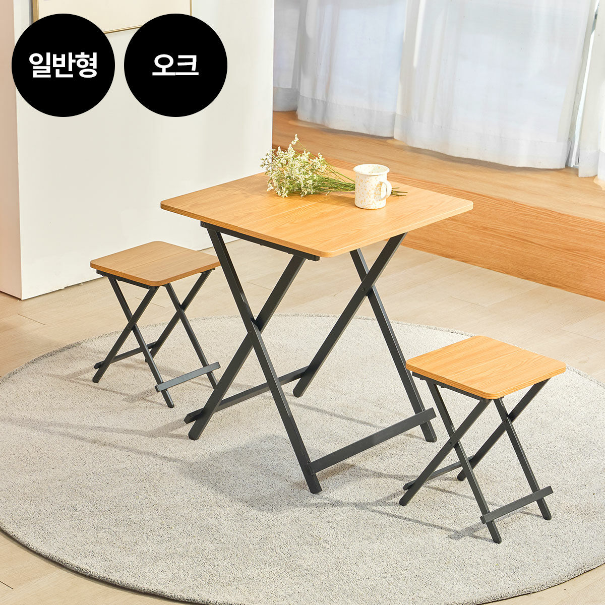 [일반] 까사마루 오드리 접이식 테이블 일반형 세트 (600 테이블 + 의자 2개)