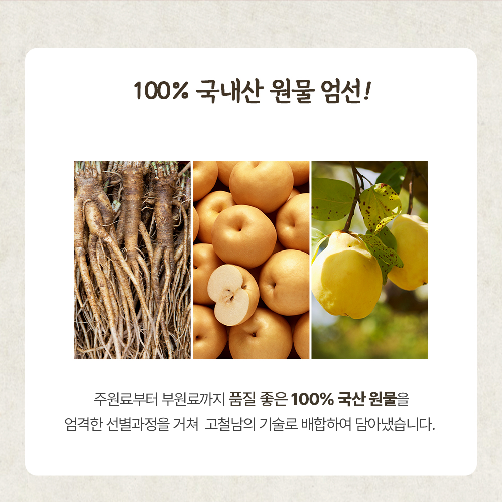 [4+1]발효 도라지배즙 앤 모과 즙 80ml 30포 배도라지 선물 세트 - 상세 이미지 2