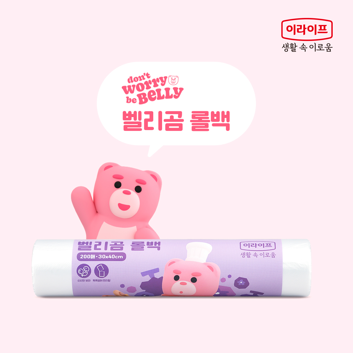 1+1 롯데 이라이프 벨리곰 롤백 이중 지퍼백 위생팩 장갑 7종 기획전 - 상세 이미지 2