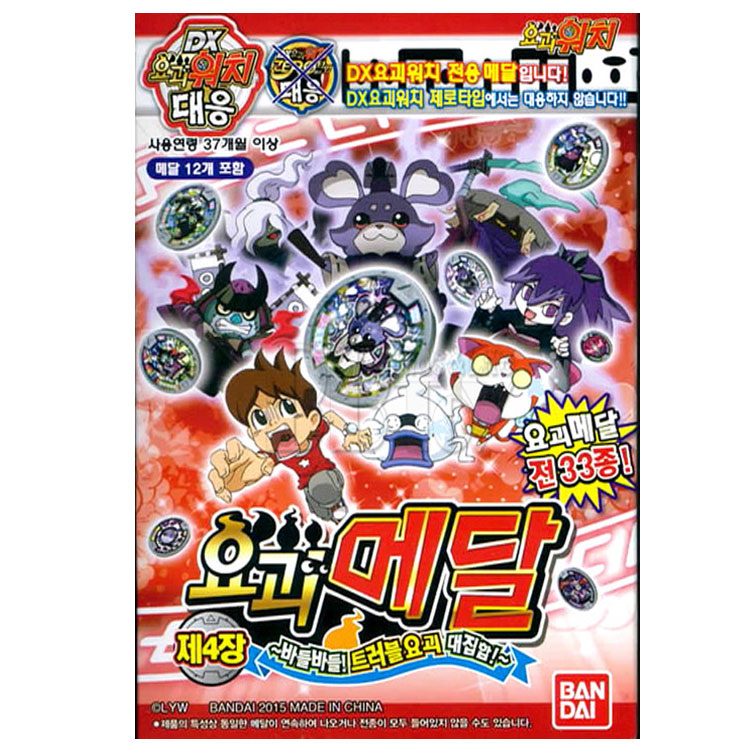 韓国版バンダイ妖怪ウォッチ妖怪メダル第4章 1箱 / 当日配送在庫あり