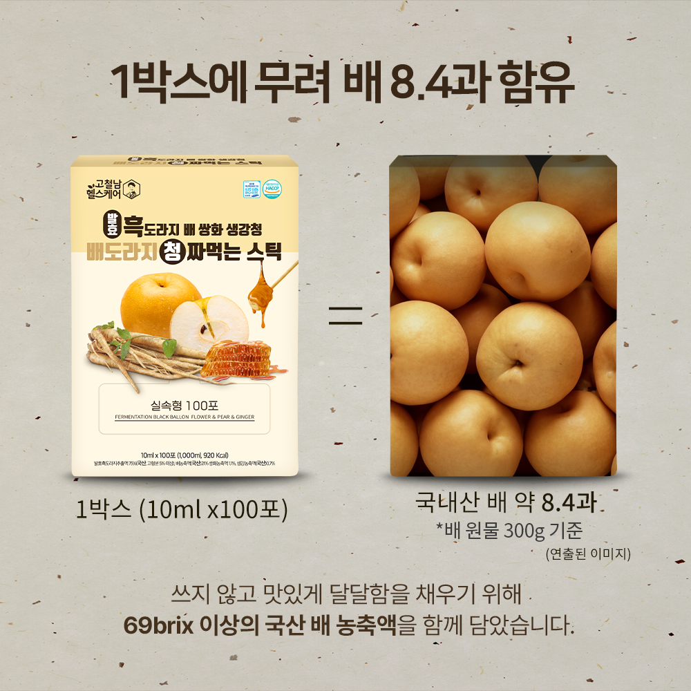 발효 흑도라지 배 쌍화차 생강청 배도라지청 스틱 배즙 도라지즙 고철남 100포, 1개 상세 이미지 6
