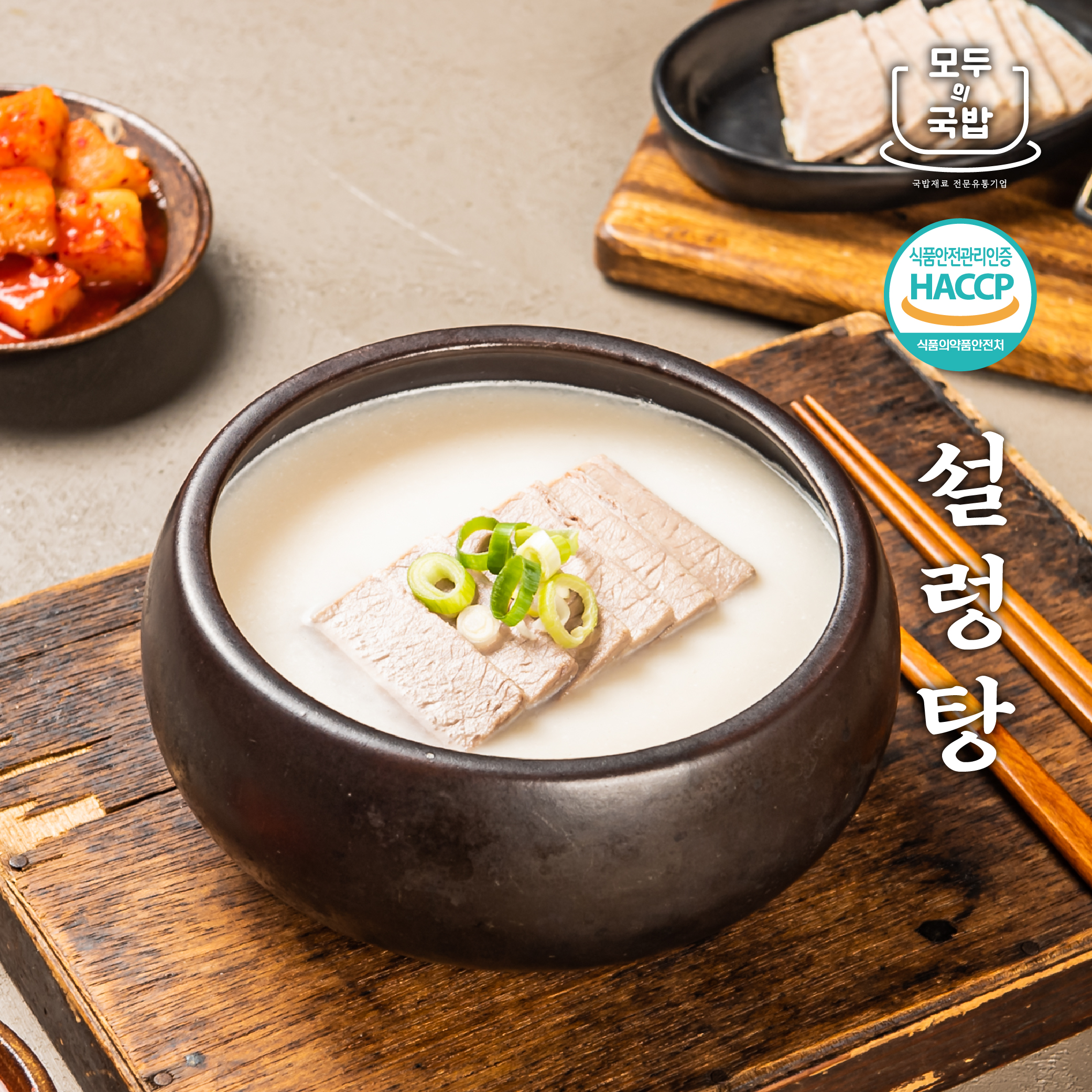 모두의국밥 12시간가마솥우린 설렁탕 550g 캠핑밀키트해장국 식당업소용원팩 - 상세 이미지 2