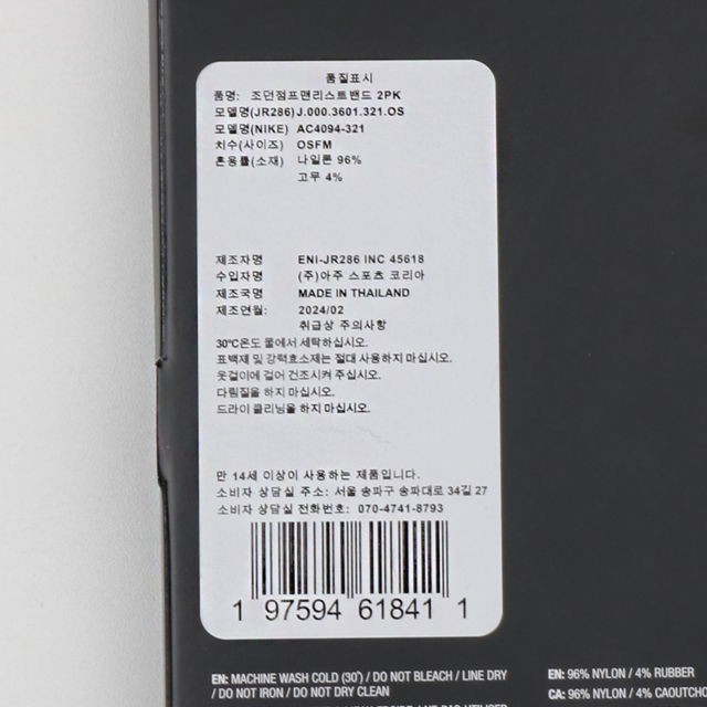 나이키 조던 점프맨 손목보호대 AC4094-321 - 상세 이미지 5