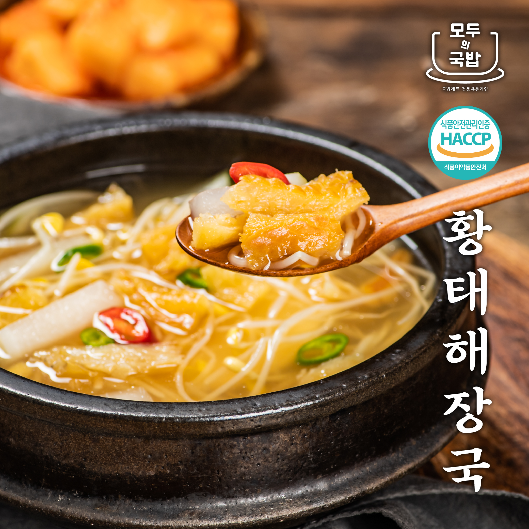 모두의국밥 인제용대리 명품 황태국밥 600g 캠핑밀키트해장국 업소용원팩 - 상품 이미지