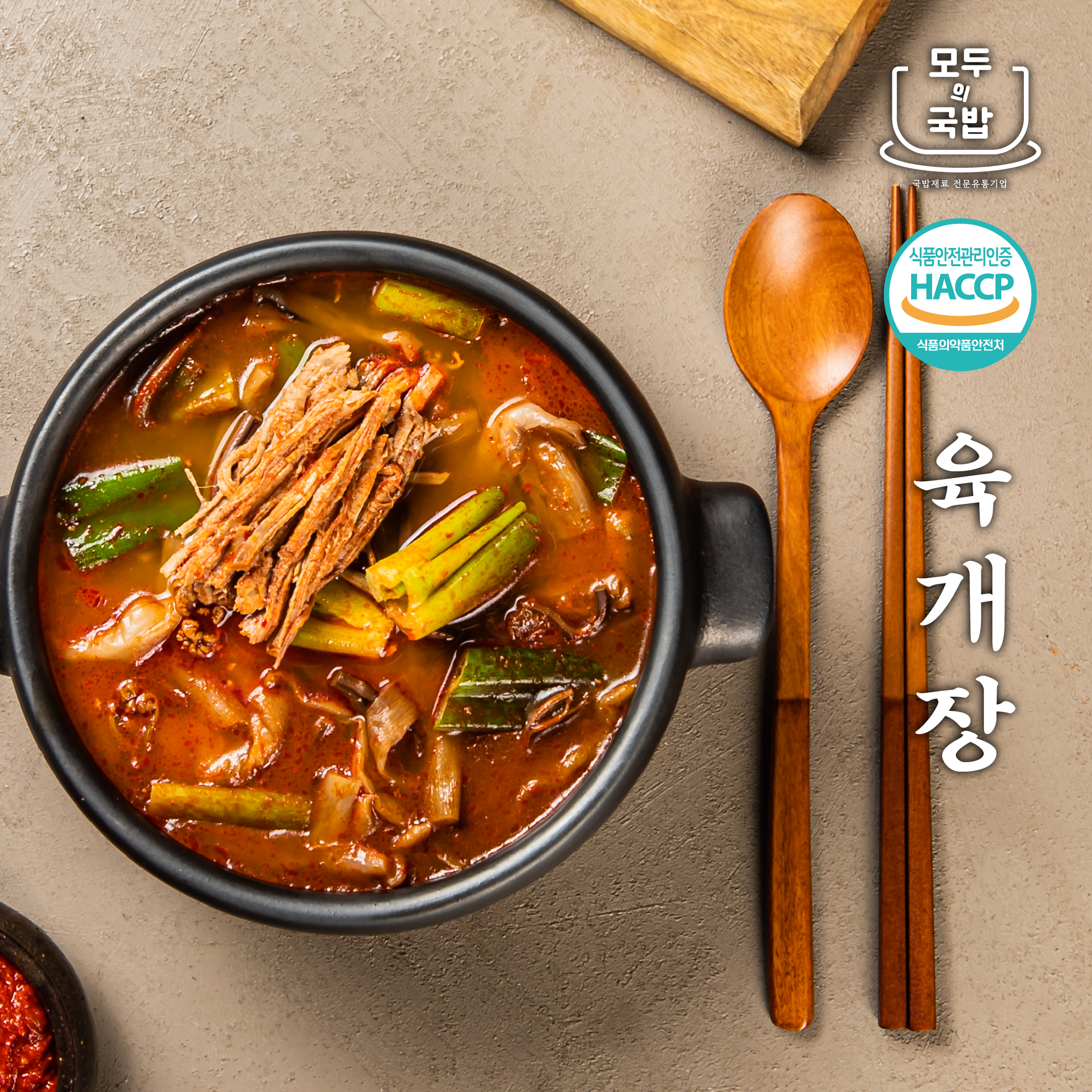 모두의국밥 진한얼큰육수 옛날시골육개장 630g 캠핑 밀키트해장국 식당업소용원팩 - 상세 이미지 3