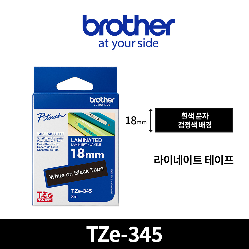 브라더 TZe-345 정품 라벨테이프 18mm - 메인 이미지