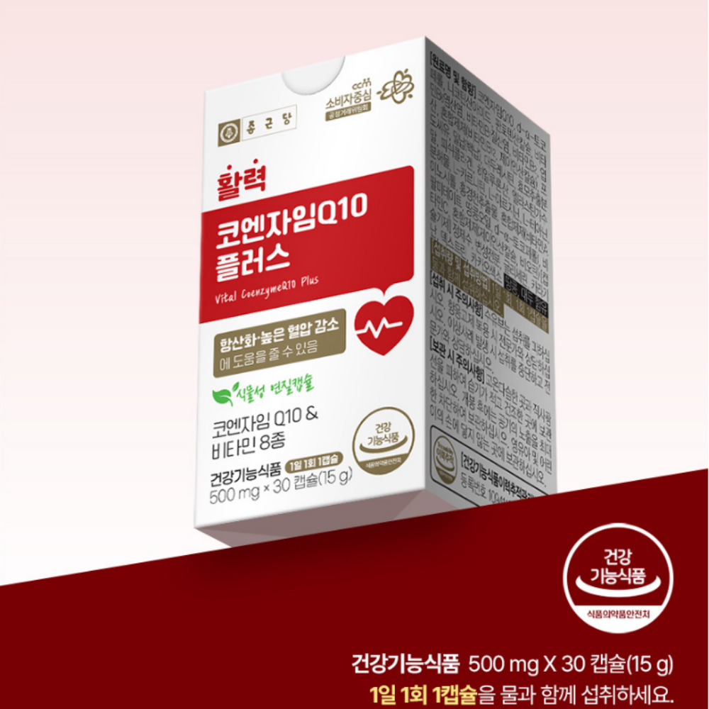 종근당 혈압에 좋은 코엔자임Q10 혈압케어 500mg 30캡슐 - 상세 이미지 5