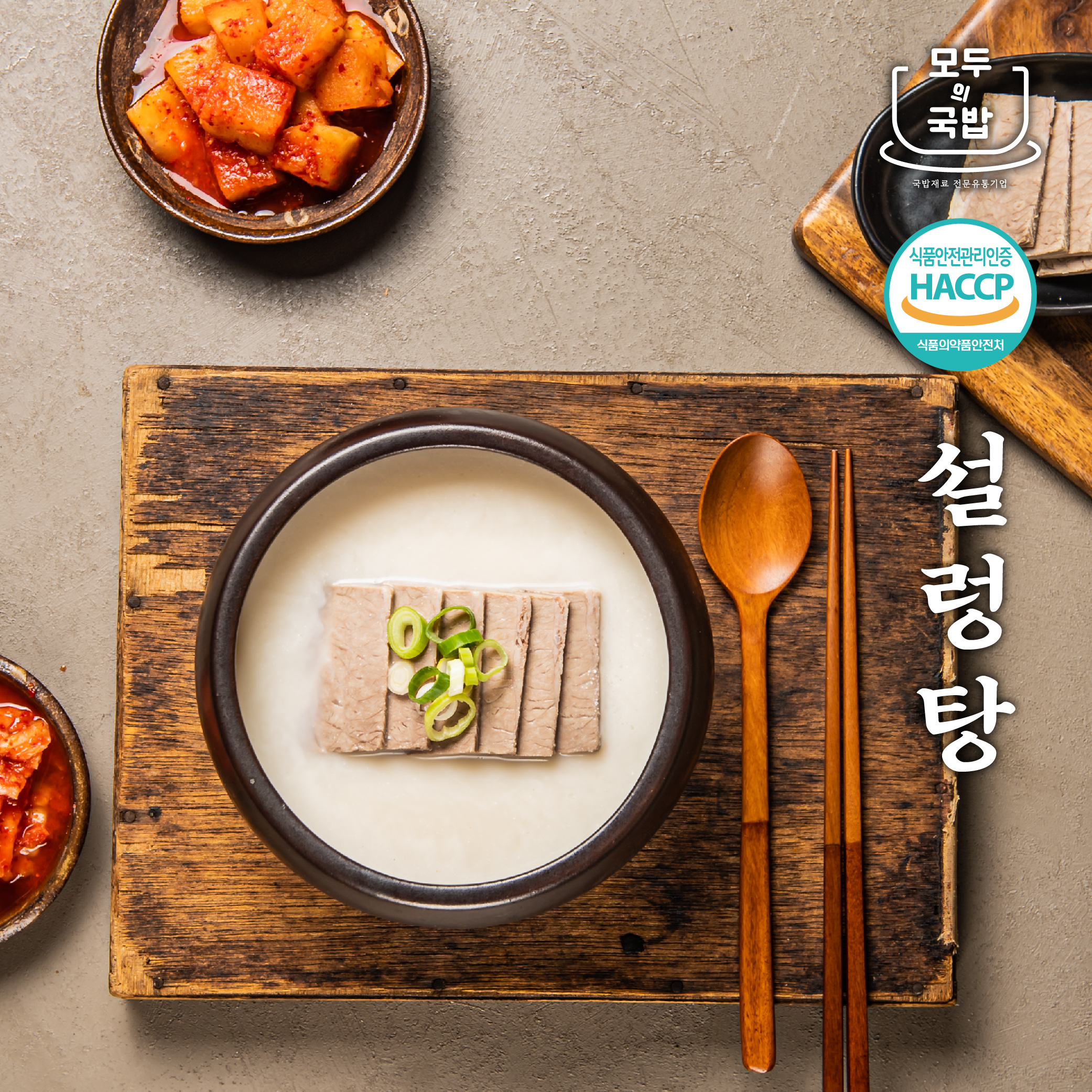 모두의국밥 12시간가마솥우린 설렁탕 550g 캠핑밀키트해장국 식당업소용원팩 - 상세 이미지 3