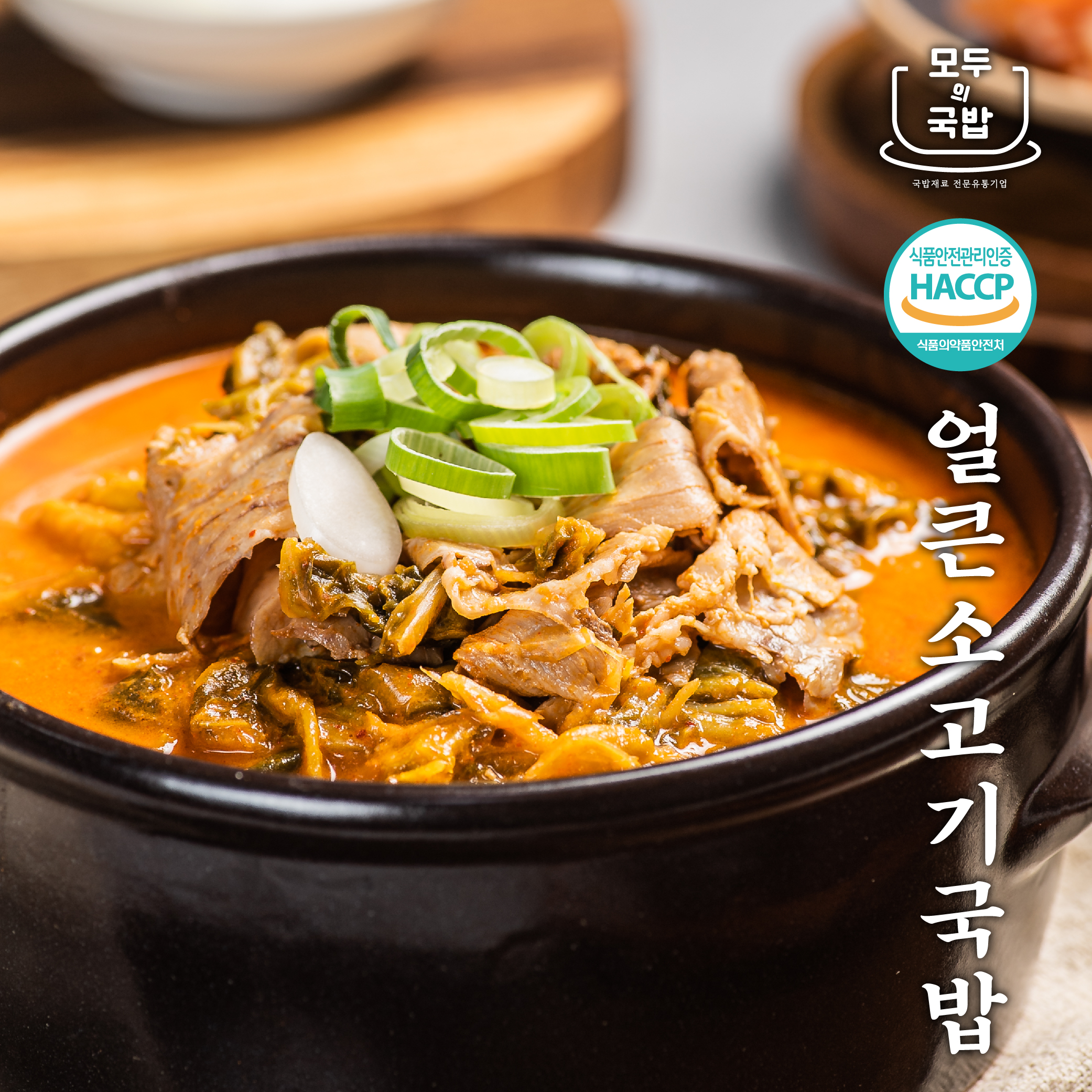 모두의국밥 가마솥우린 장터소고기국밥 650g 캠핑밀키트해장국 업소용원팩 - 상세 이미지 2