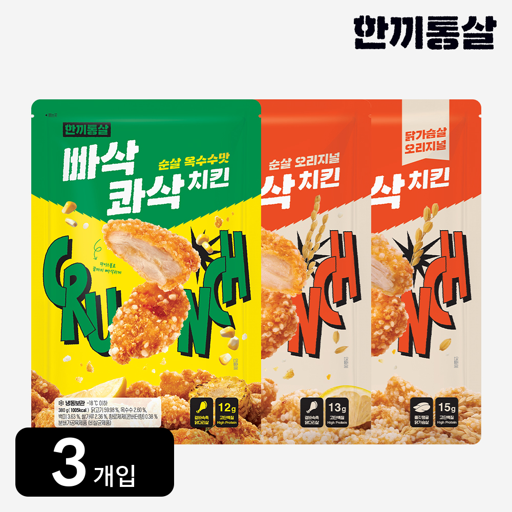 한끼통살 빠삭콰삭 치킨 3종 (3봉) 순살 닭다리 까스 - 상품 이미지