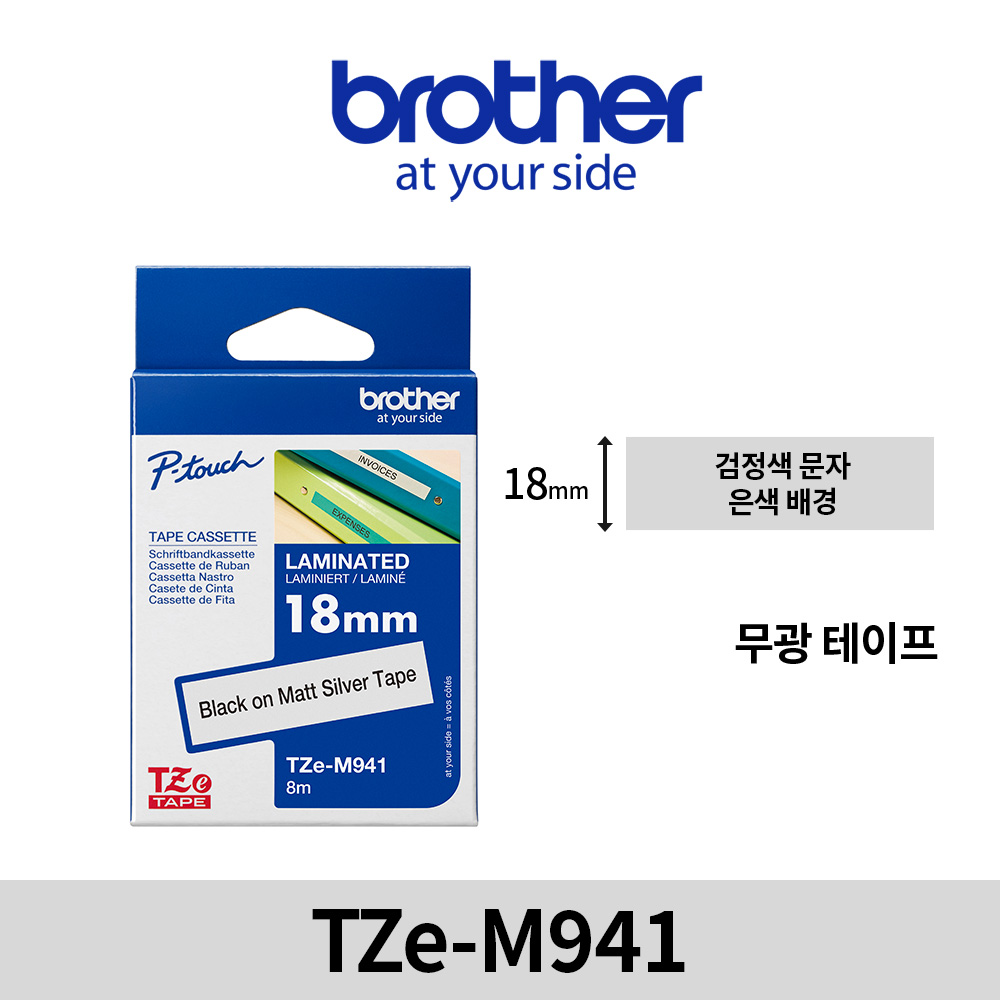 브라더 TZe-M941 정품 라벨테이프 18mm