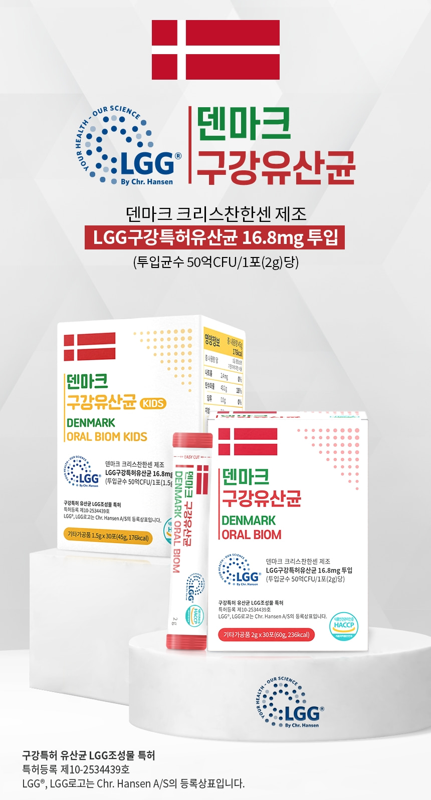 텐마크 LGG 구강 잇몸 특허 유산균 30포 1개월분 LGG 특허  구취제거 구강보존균 - 상세 이미지 2