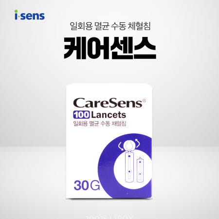 케어센스 채혈침 100개입 혈당관리 혈당측정 개인용혈당측정기
