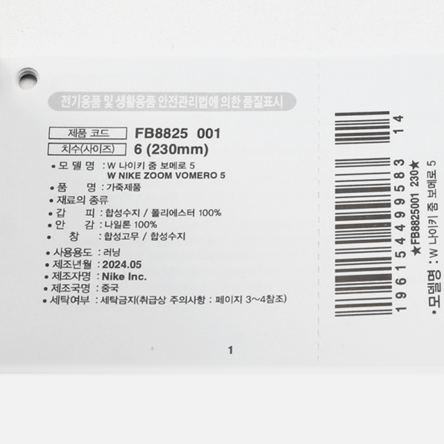 나이키 우먼 줌 보메로 5 운동화 FB8825-001
