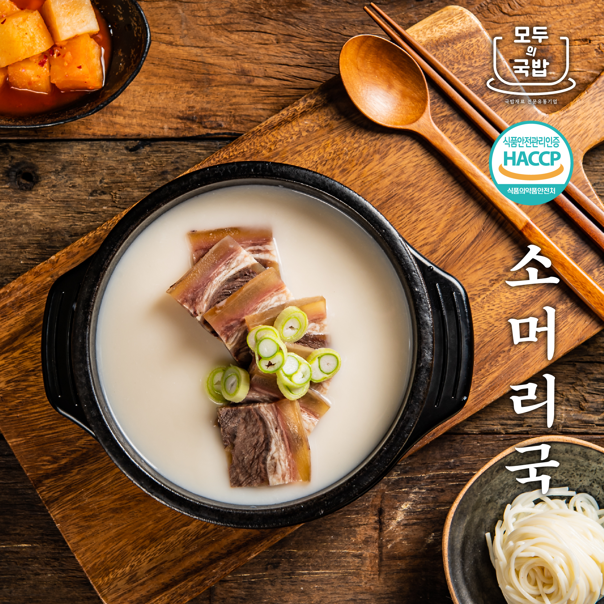 모두의국밥 국내산 한우담은 가마솥소머리국밥 600g 캠핑밀키트해장국 업소용원팩 - 상세 이미지 3