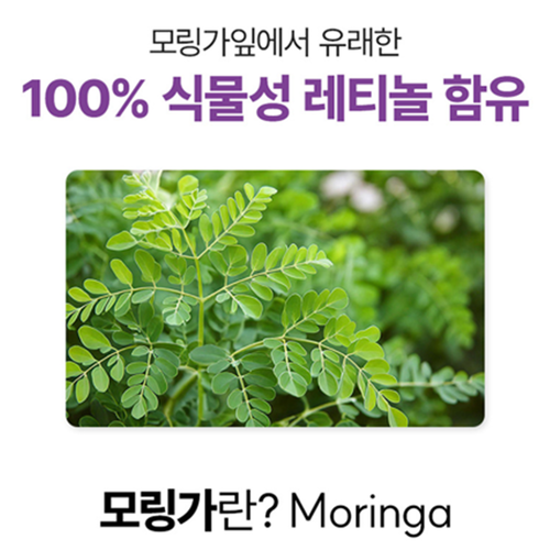일양약품 프리미엄 리포좀 먹는 레티놀 비타민C 30포 1박스 비타민A 모링가잎 피부 건강 이미지 6