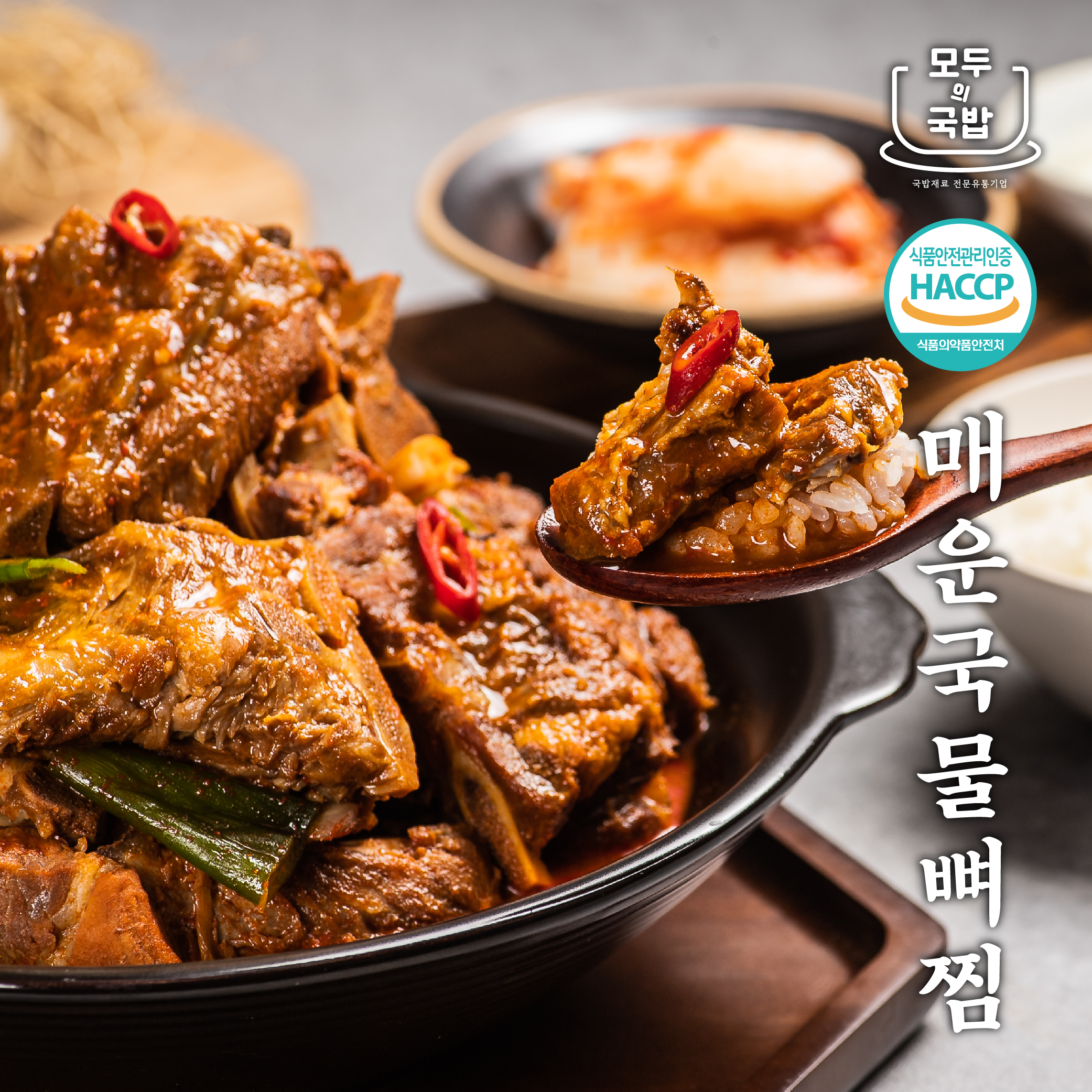 모두의국밥 파주 숨은맛집 매콤 뼈다귀찜 1.2kg 캠핑밀키트해장국 식당업소용원팩 - 상품 이미지