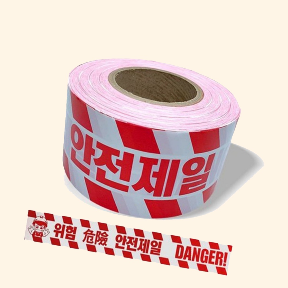 위험 안전제일 DANGER 안전띠 롤 10cm 200M 공사현장 : 수담 스토어