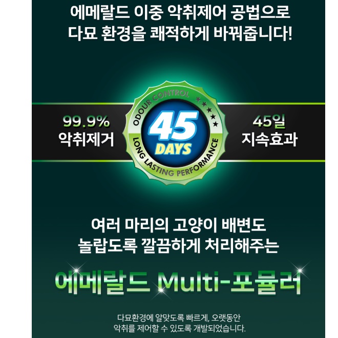 SMARTPET 오더캅 고양이 모래 에메랄드 멀티캣 9.5kg x2개세트 - 상세 이미지 3