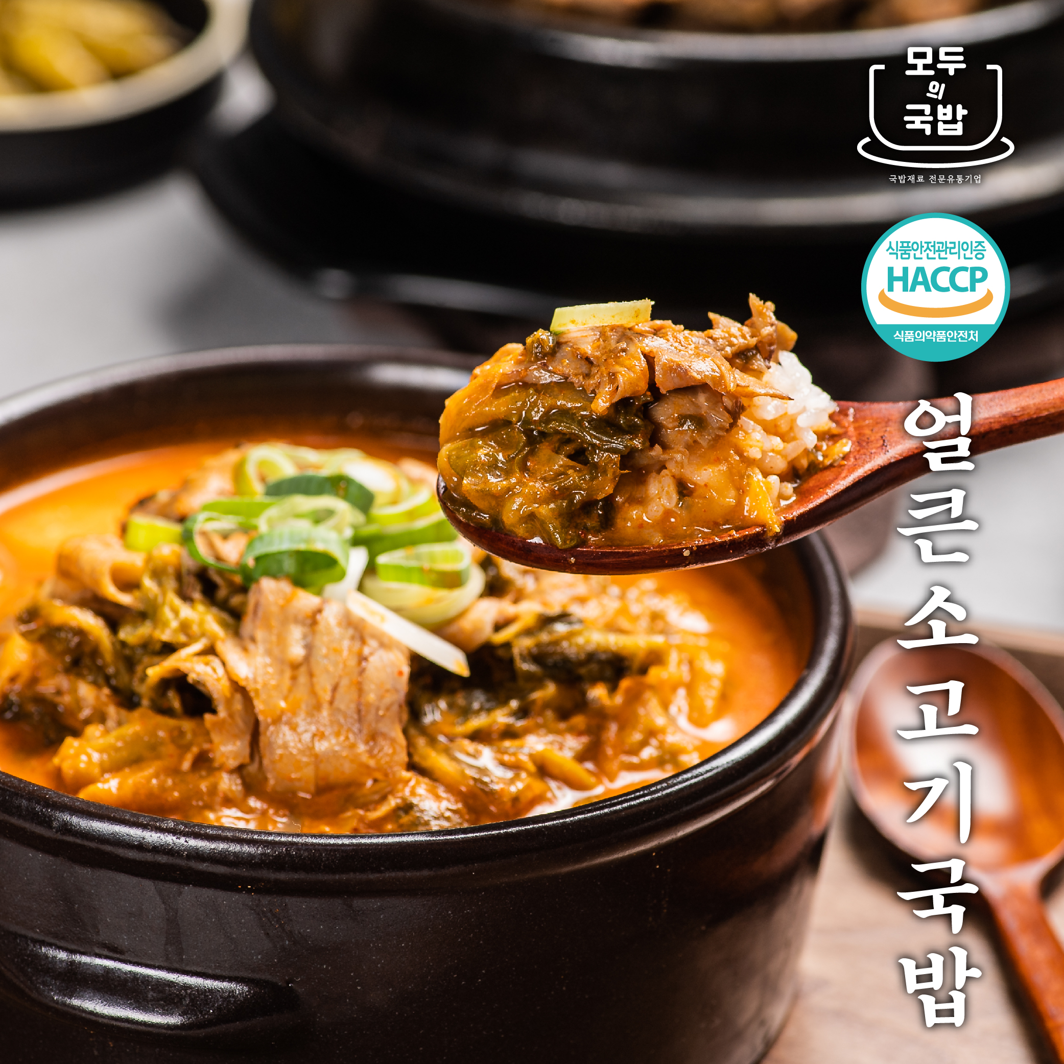 모두의국밥 가마솥우린 장터소고기국밥 650g 캠핑밀키트해장국 업소용원팩 - 상품 이미지