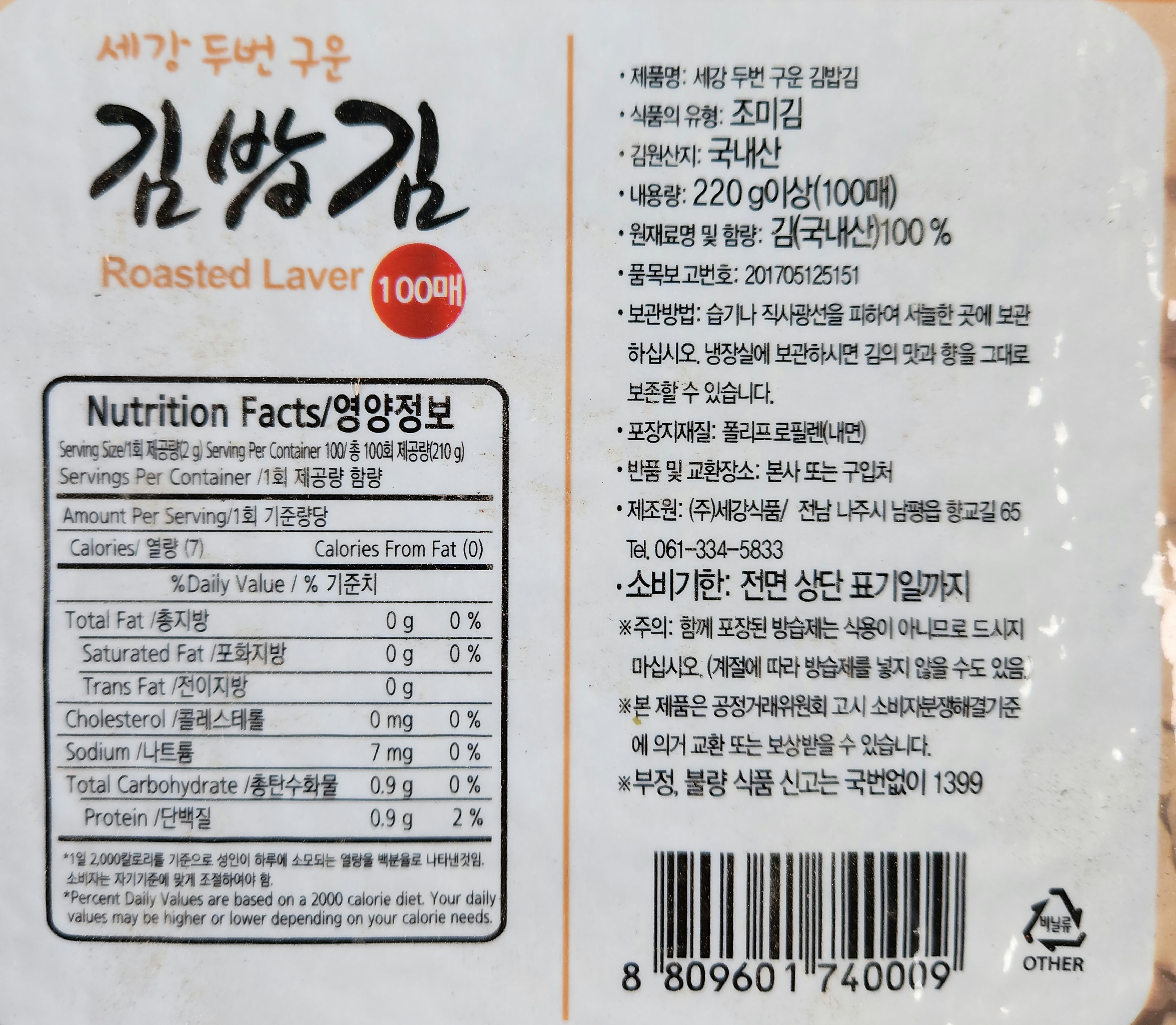 세강식품 두번구운김밥김100매 구멍없는 찰김 가정 식당 업소 도매가 220g, 1개 - 상세 이미지 2