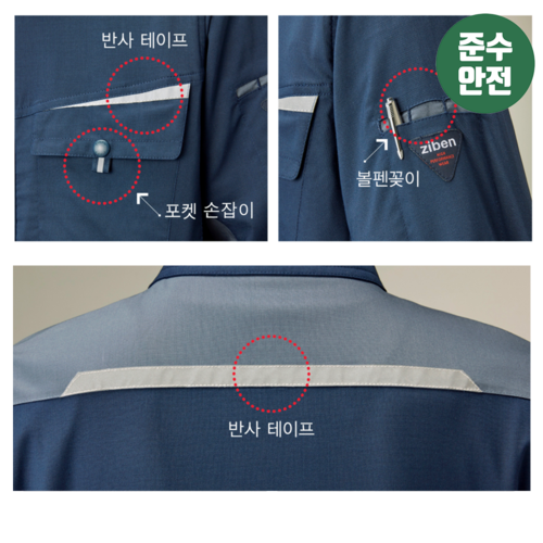 ZB-J1603 봄 작업복 상의 춘추복 가을 점퍼 남여공용 사계절 자켓 근무복 : 준수안전