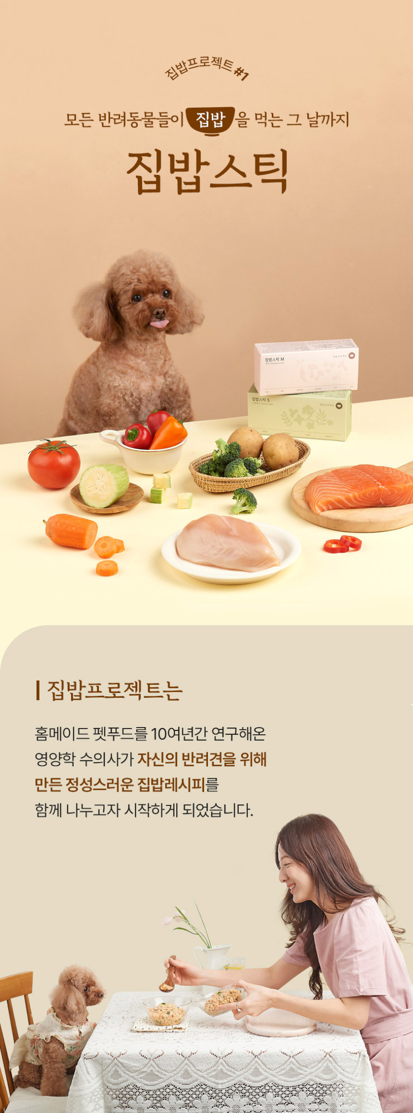 수의사가 만든 강아지 고양이 츄르영양제 집밥스틱M 집밥스틱S 대용량(6BOX) 판매처 상세 정보 이미지 1