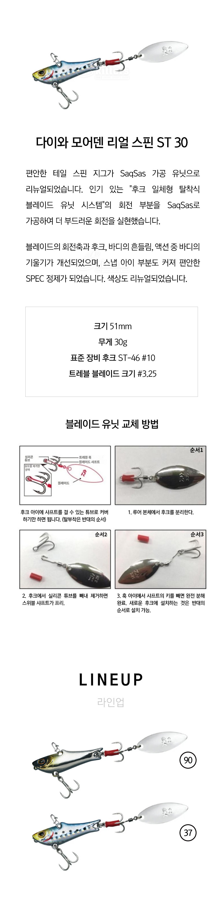 다이와_모어덴_리얼_스핀_ST_30_본문.jpg