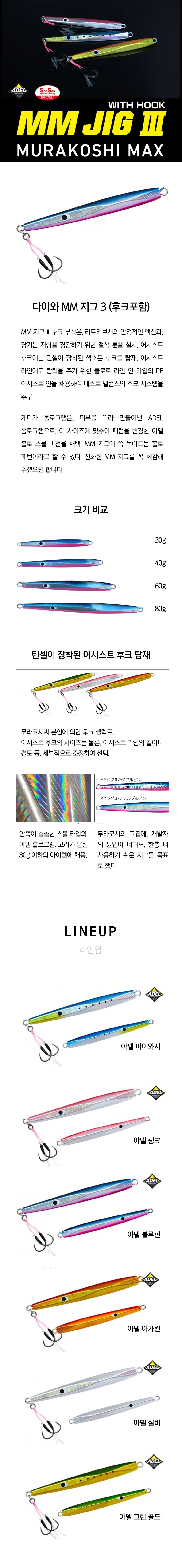 다이와_MM_지그_3_본문.jpg