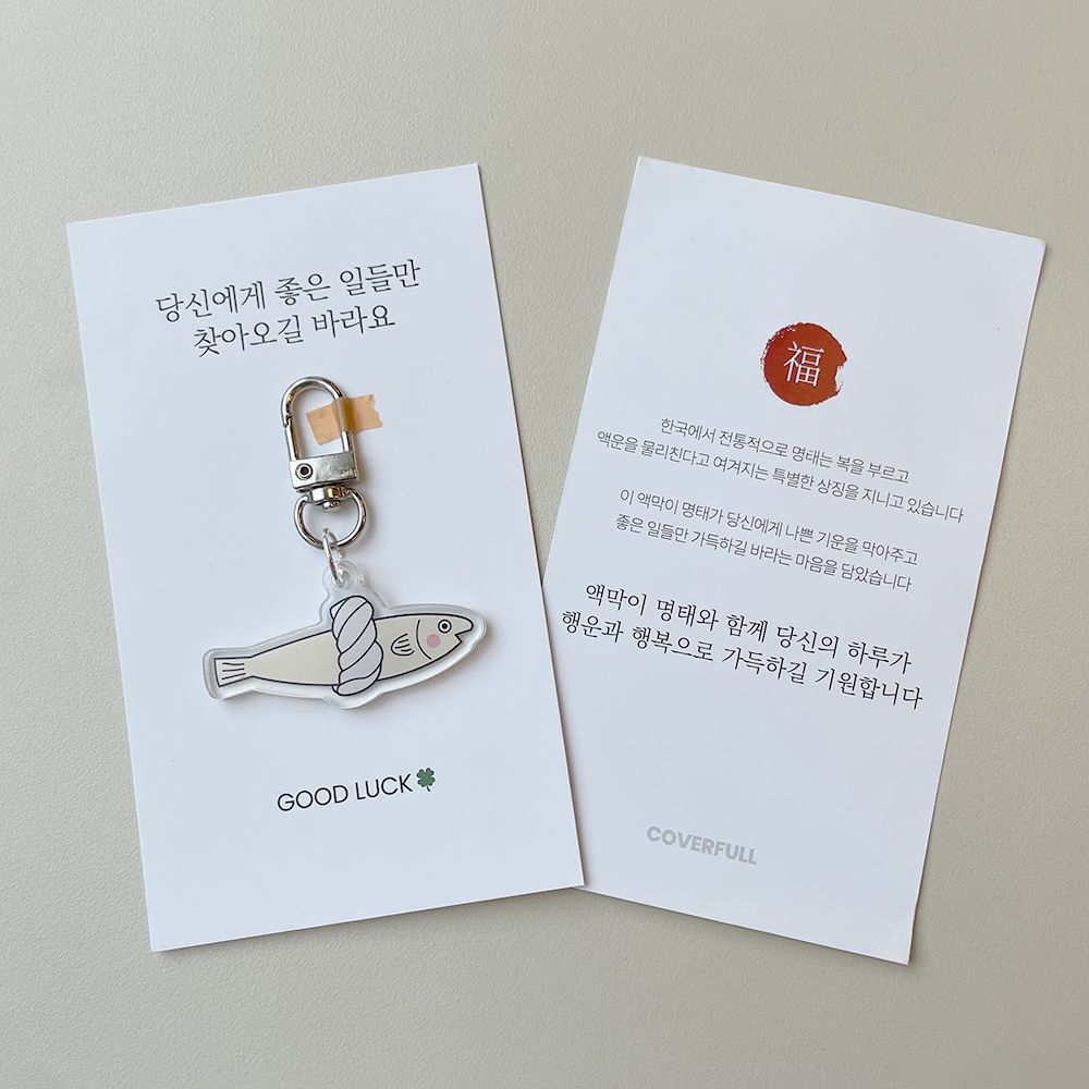 액막이 명태 키링 새차 차량용 집들이 이사 센스있는 선물 개업 행운 고사 신차 부적 - 상세 이미지 4