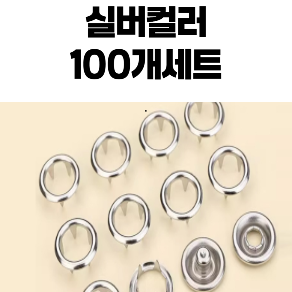 1+1 똑딱이단추 달기 스냅 후크 여밈 버튼 실버 티단추 옷수선 - 상세 이미지 5