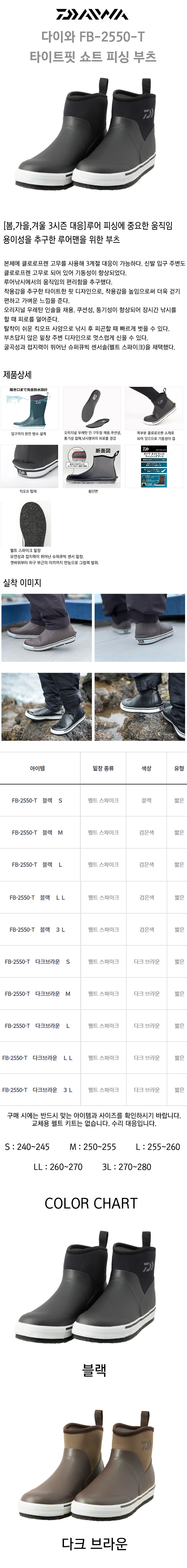 다이와_FB-2550-T_선상_낚시_장화_숏타입_부츠_본문.jpg