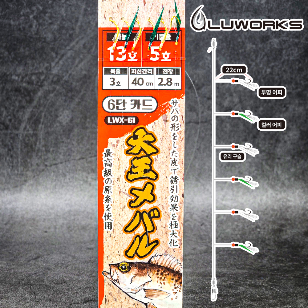 루웍스 LWX-61 대왕 메바루 6단 돌돔 볼락 열기 카드채비 - 상세 이미지 2