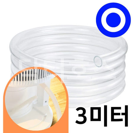 닥터호스 샤오미 제습기 CSJ0114DM 연속 배수 호스 호수 호환 3미터