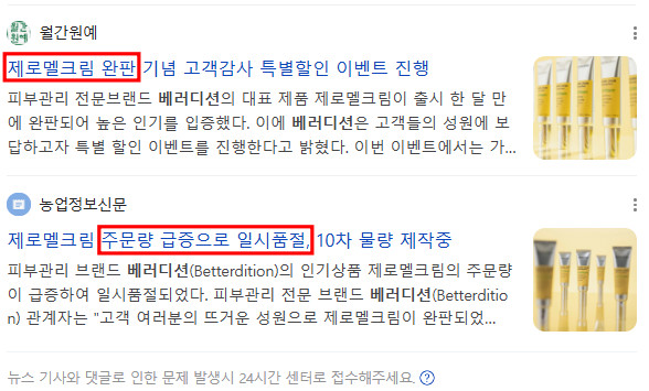 제로멜크림 기미 얼굴 잡티 주근깨 흑자 검버섯 색소침착 피부착색 미백 판매처 상세 정보 이미지 1